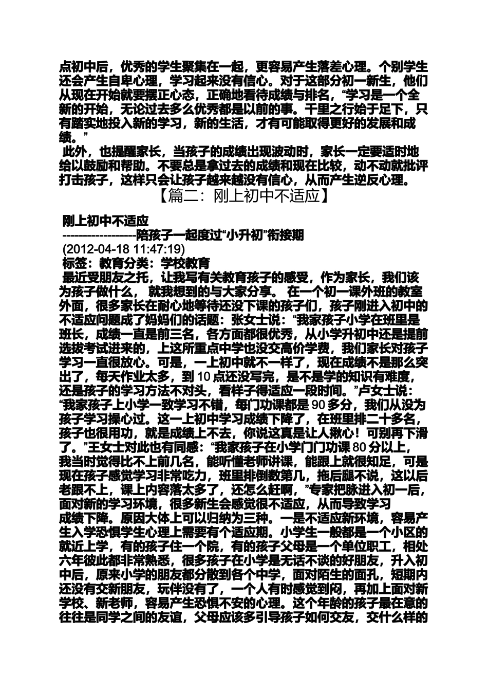 初三作文之初中生活的不适应作文_第2页