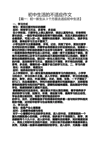 初三作文之初中生活的不适应作文