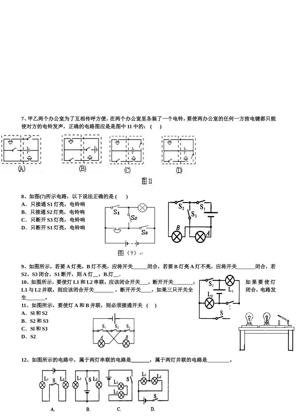 初三物理电路和电路图练习题_第3页