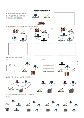 初三物理电路和电路图练习题