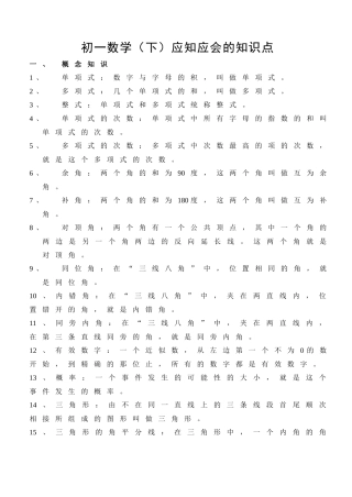 初一下学期数学知识点归纳