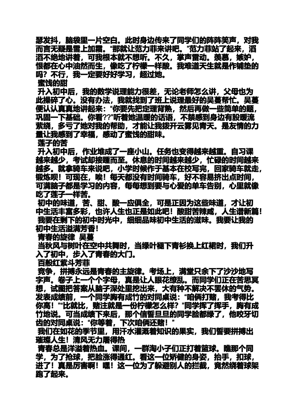 初三作文之初中生活剪影作文_第2页