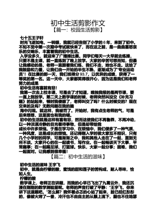 初三作文之初中生活剪影作文