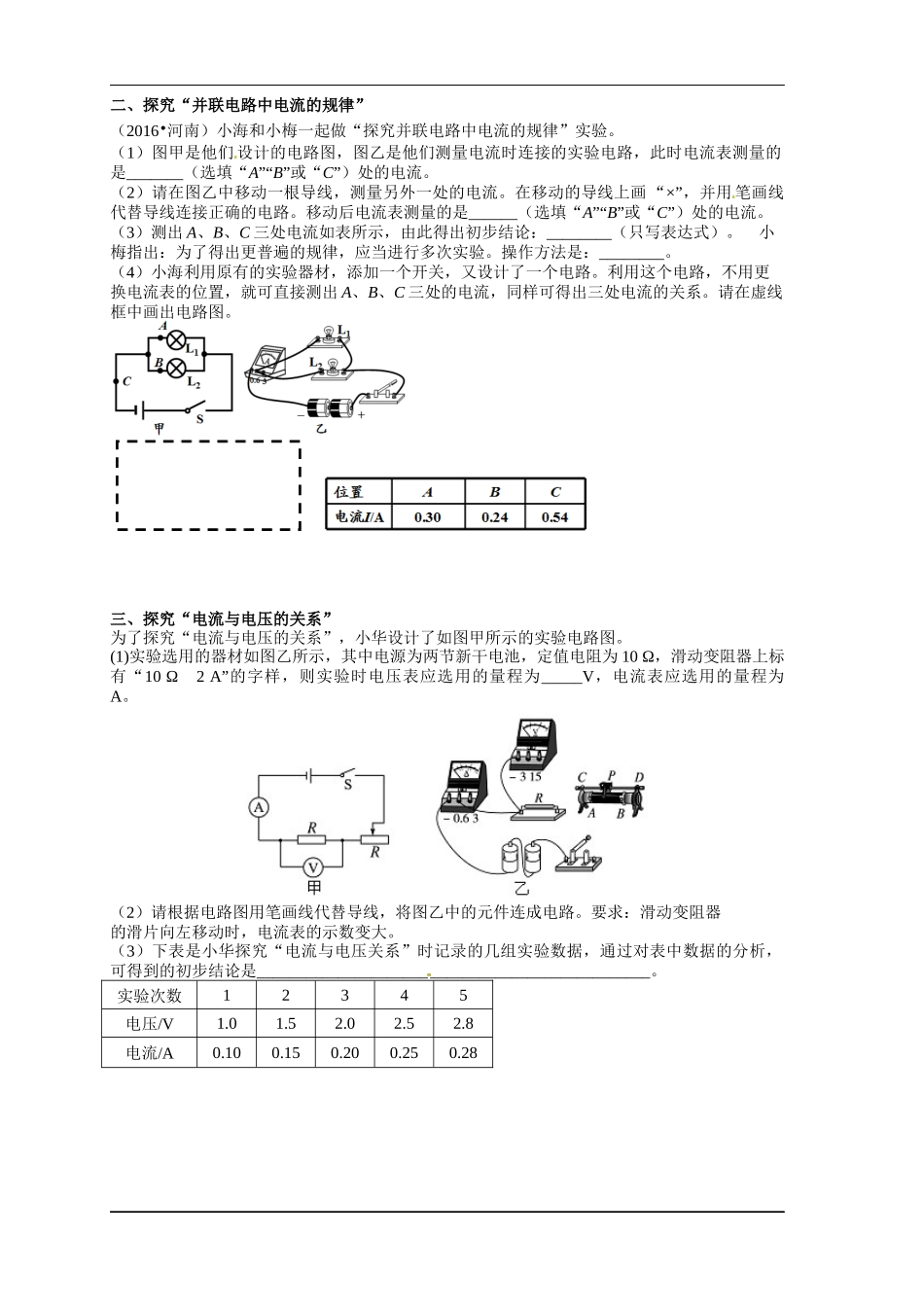 初三物理电路实验题型汇总_第2页