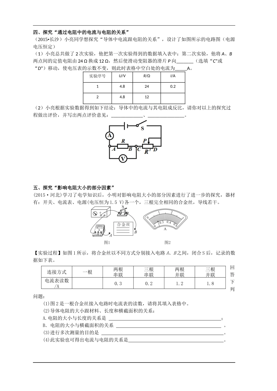 初三物理电路实验题型汇总_第3页