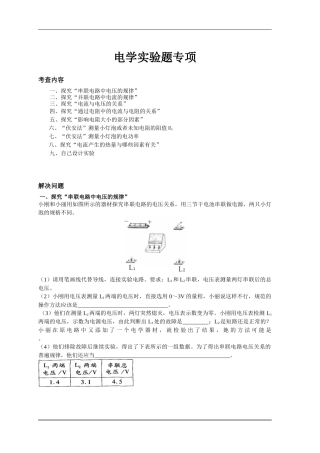 初三物理电路实验题型汇总