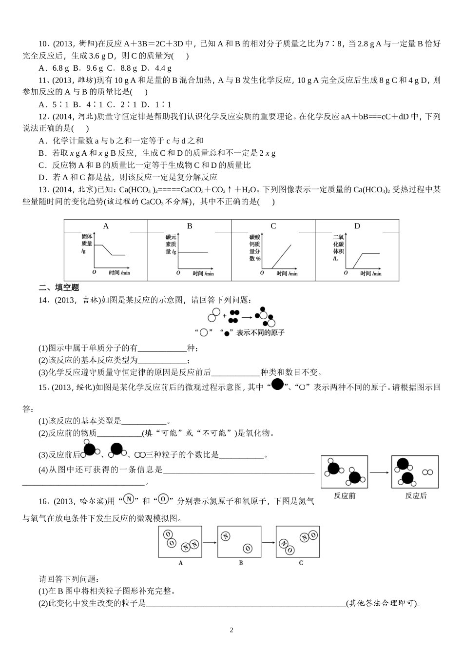 初三化学定量研究化学反应达标训练_第2页
