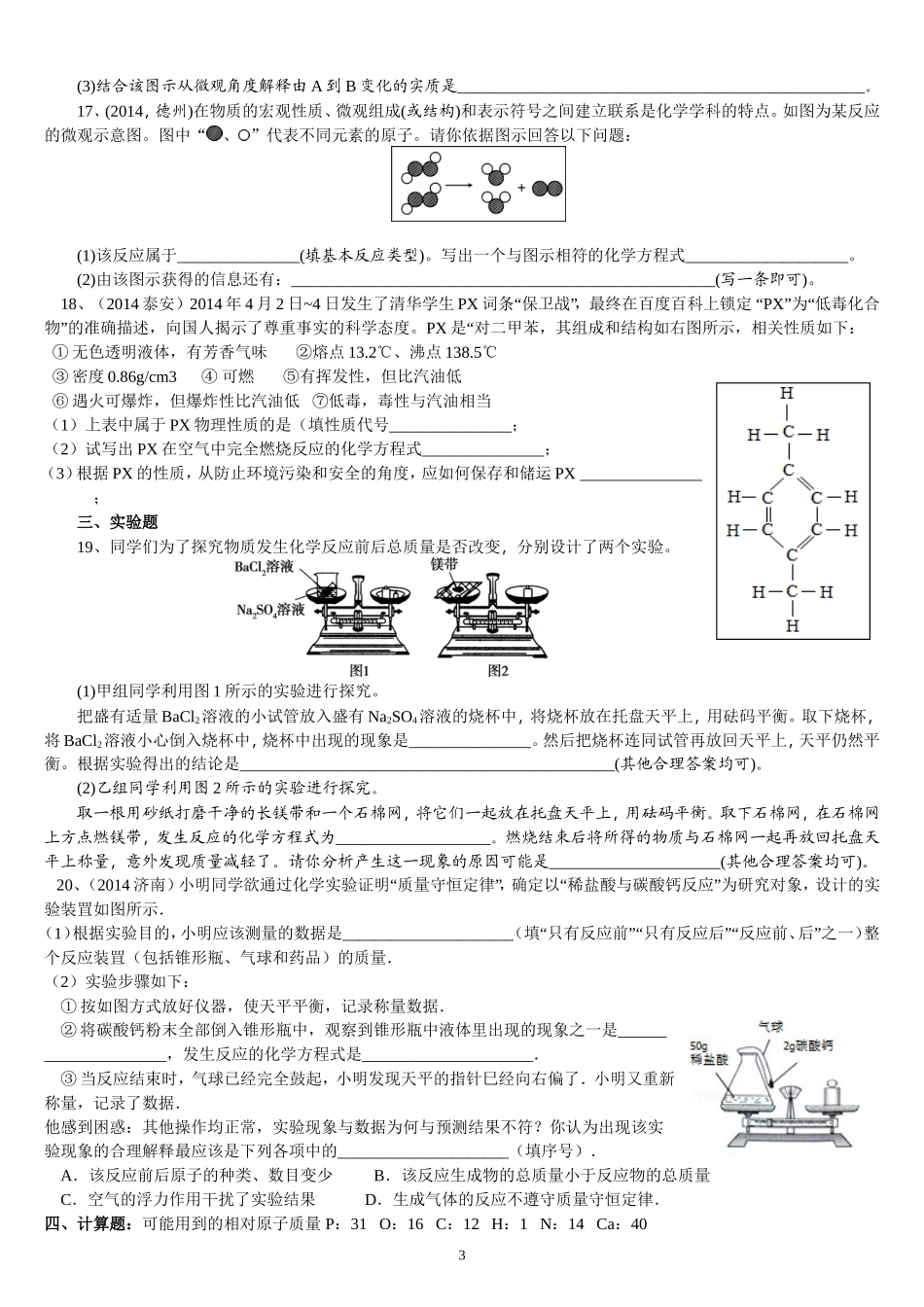初三化学定量研究化学反应达标训练_第3页