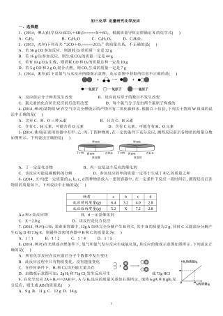 初三化学定量研究化学反应达标训练