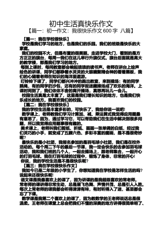 初三作文之初中生活真快乐作文