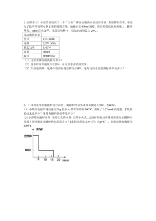 初三物理---电热综合计算题