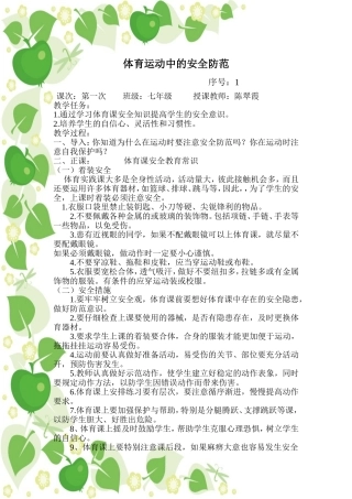初一下学期体育教案