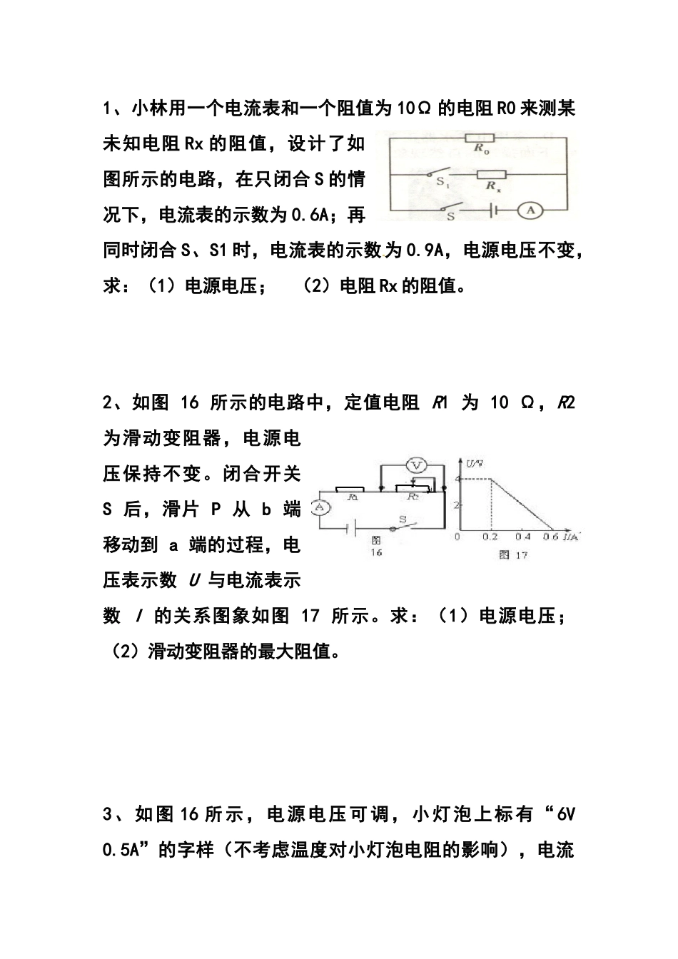 初三物理电学复习专题_第1页