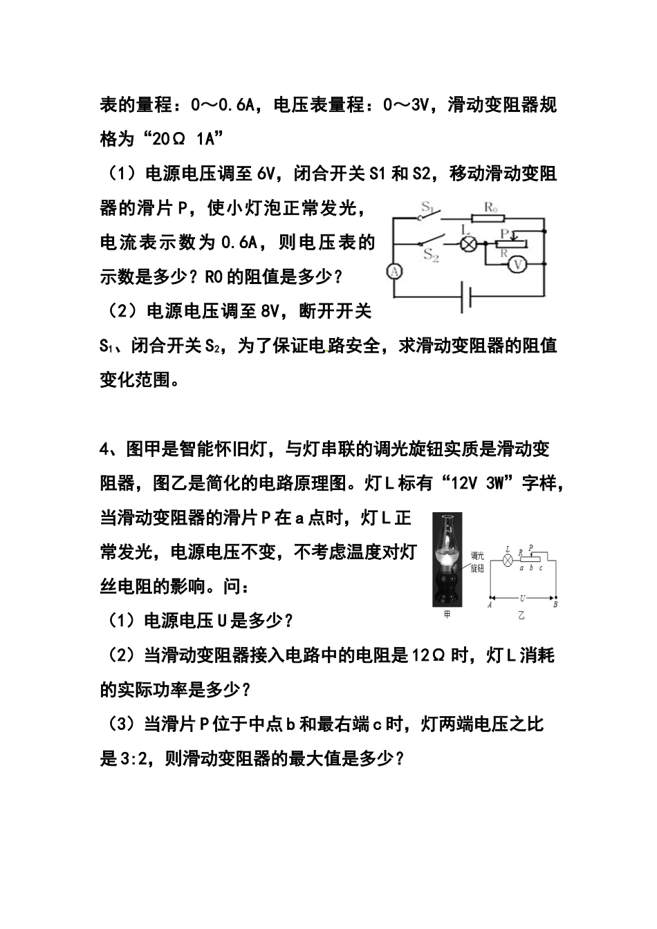 初三物理电学复习专题_第2页