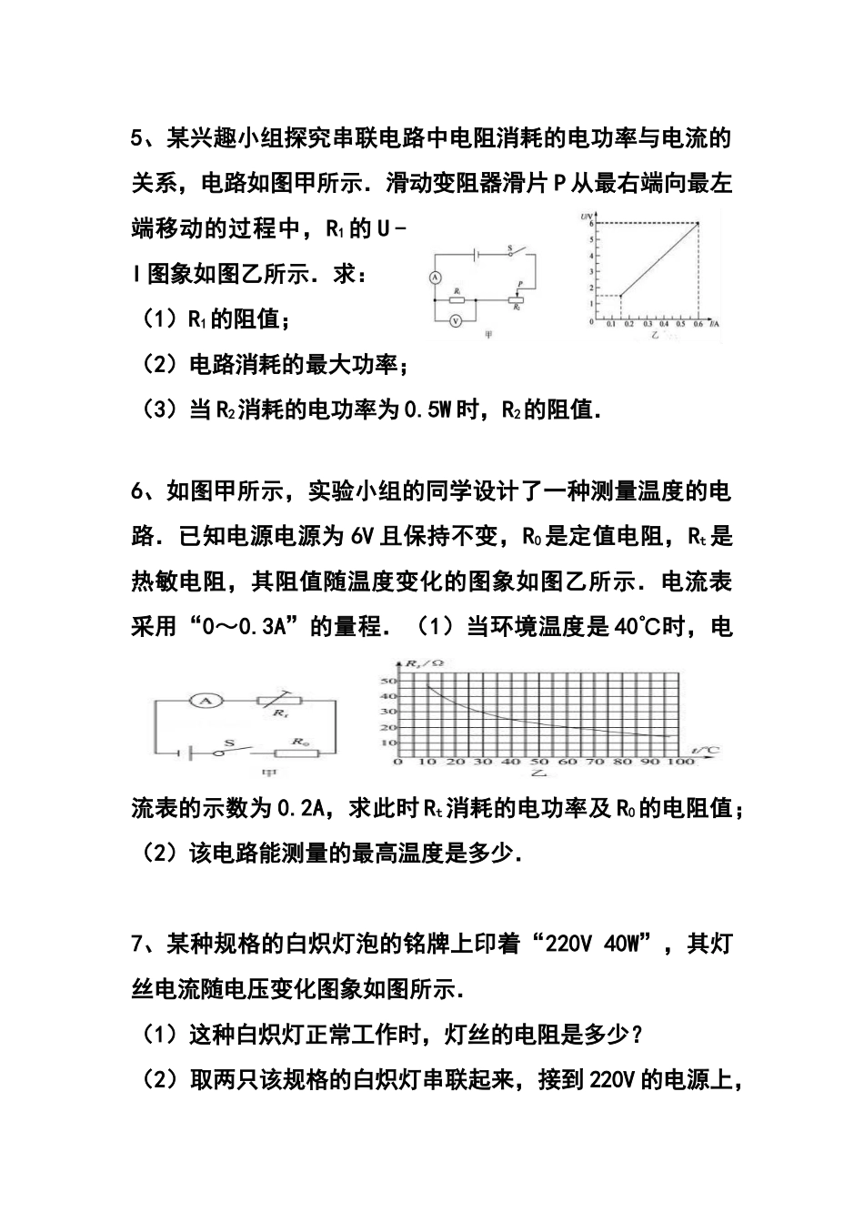 初三物理电学复习专题_第3页