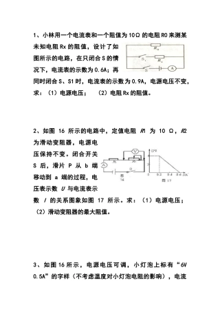 初三物理电学复习专题