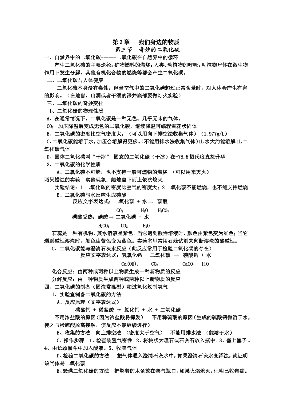 初三化学二氧化碳学案_第1页