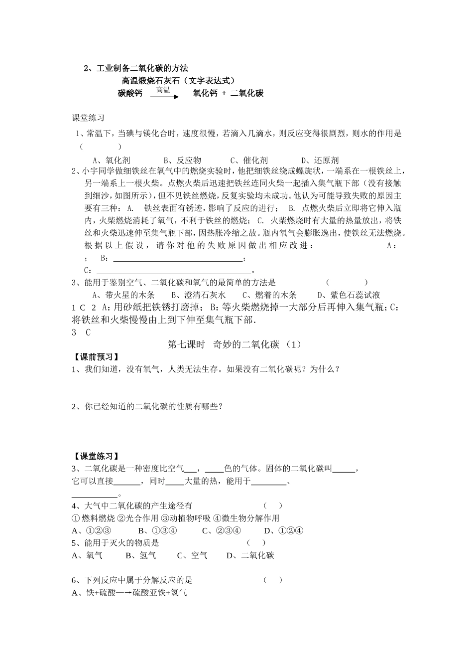 初三化学二氧化碳学案_第2页