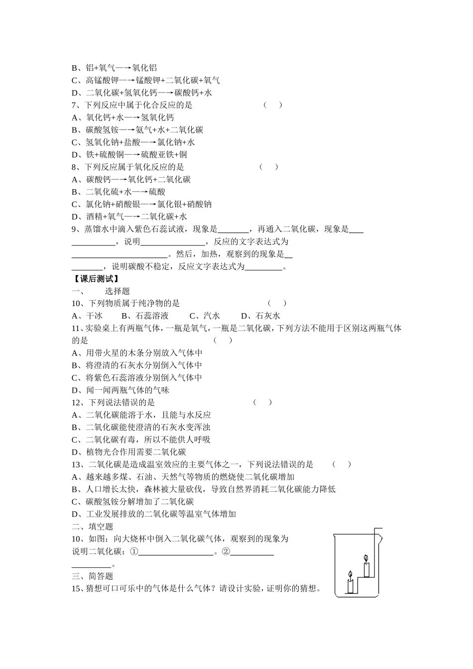 初三化学二氧化碳学案_第3页
