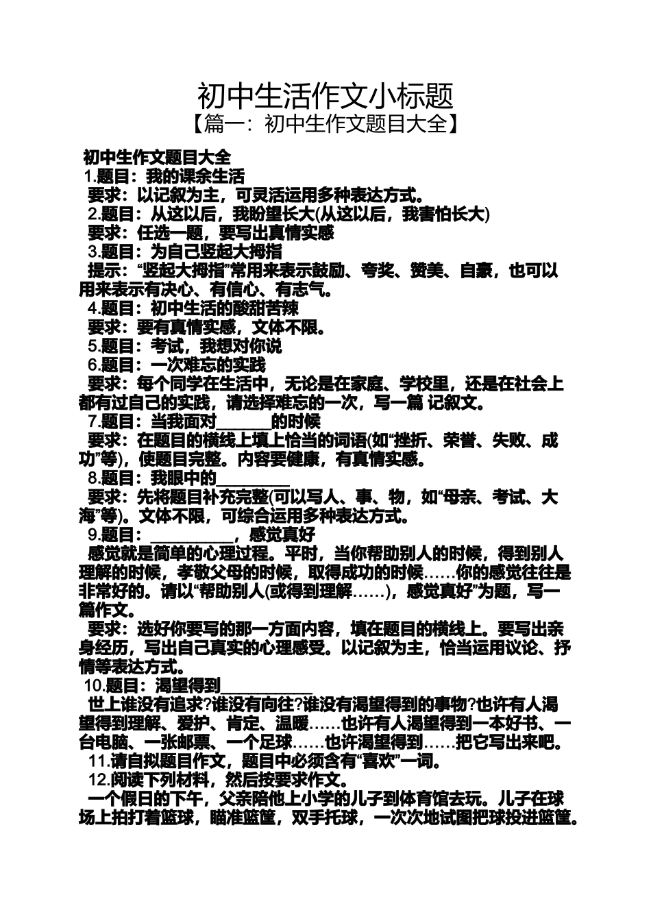 初三作文之初中生活作文小标题_第1页