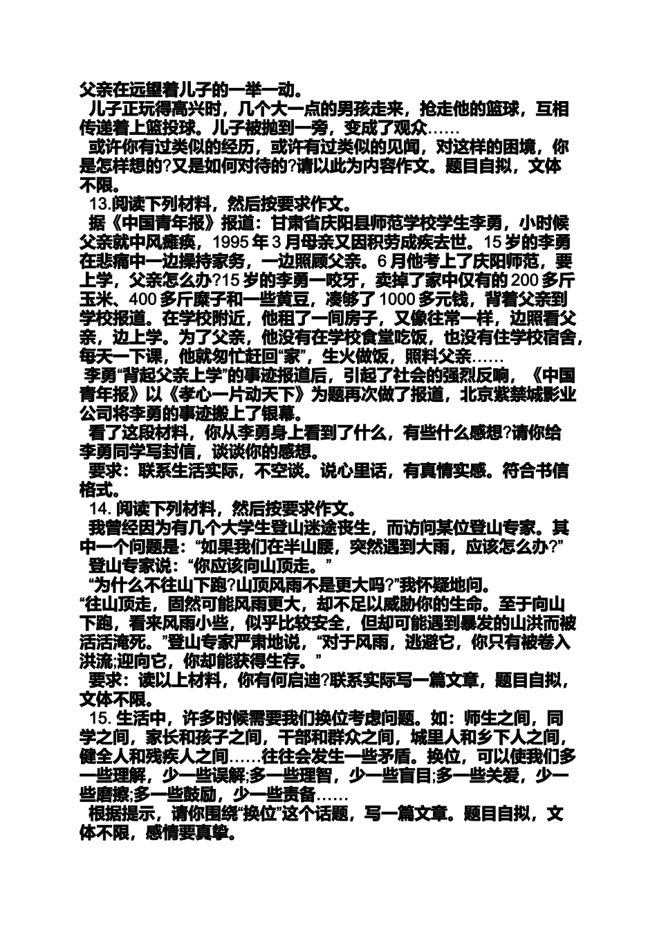 初三作文之初中生活作文小标题_第2页
