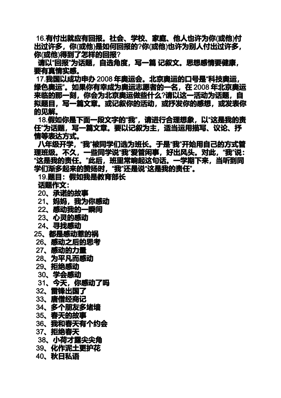 初三作文之初中生活作文小标题_第3页