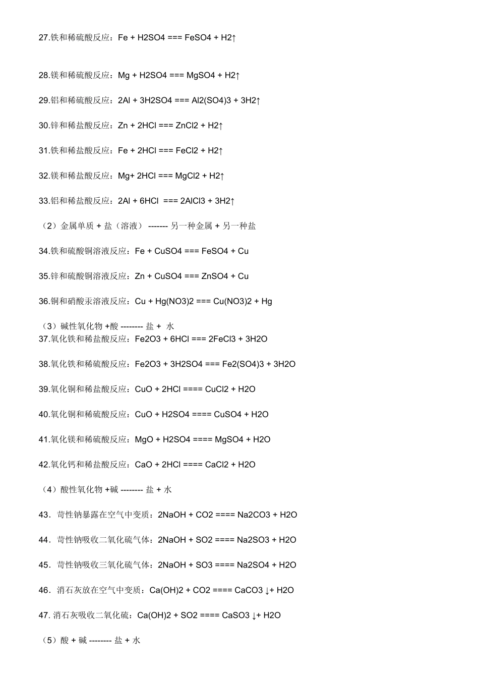 初三化学方程式大全_第2页