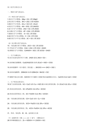 初三化学方程式大全