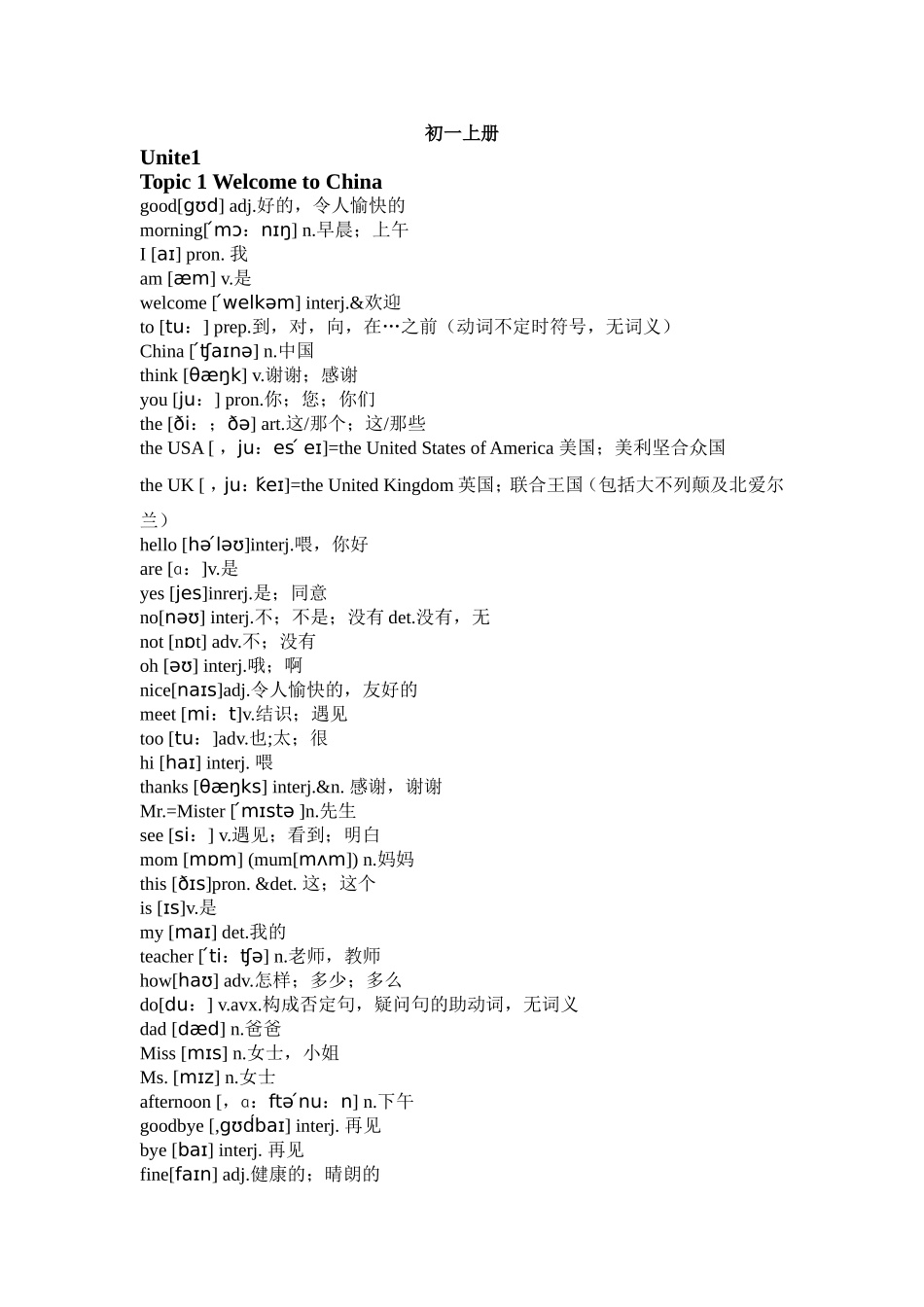 初一英语仁爱版全册单词加音标_第1页