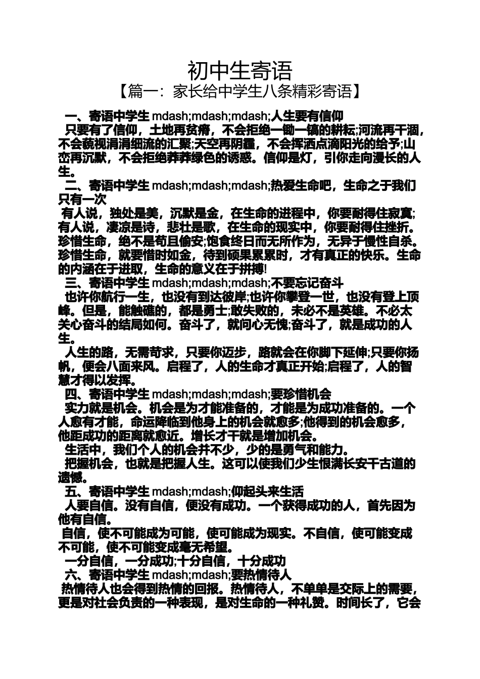 初三作文之初中生寄语_第1页