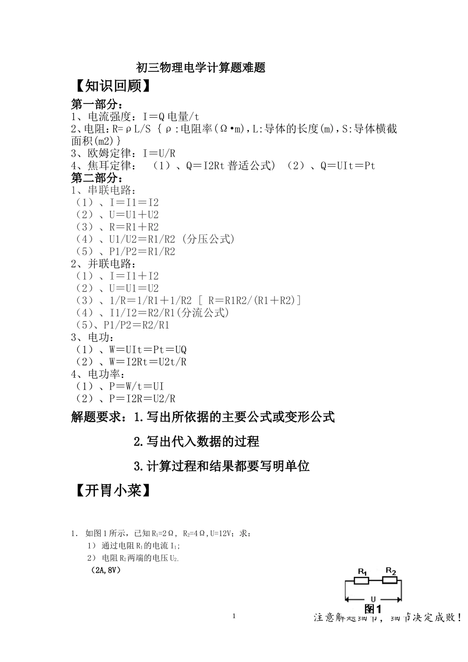 初三物理电学计算题难题_第1页