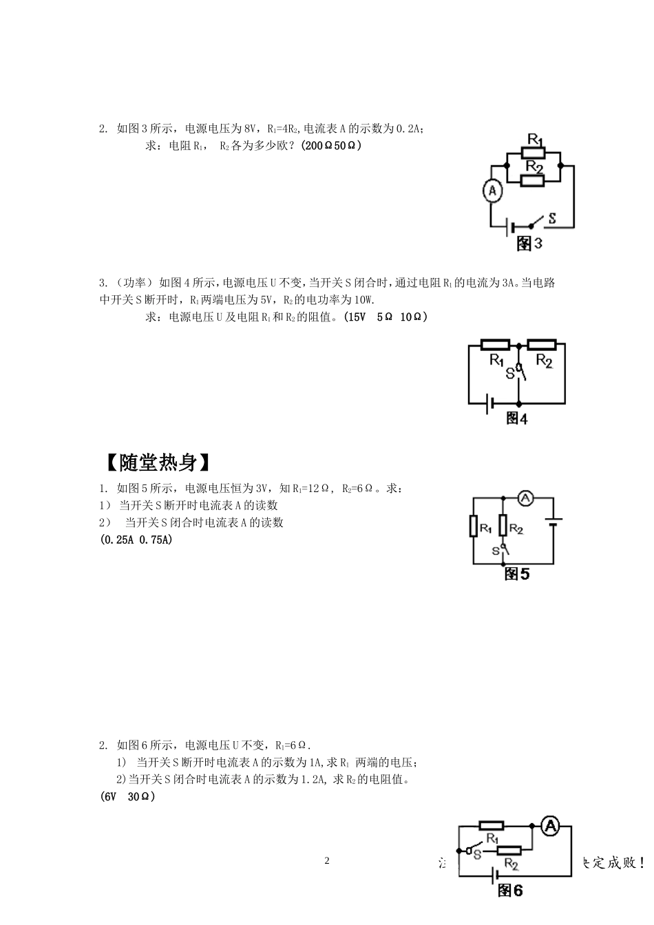 初三物理电学计算题难题_第2页