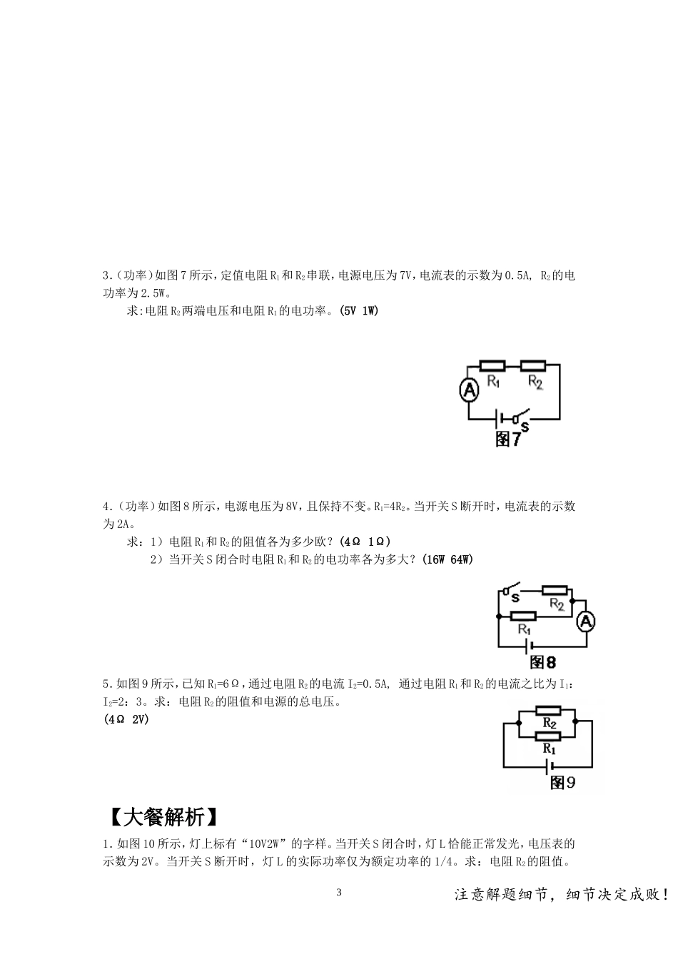 初三物理电学计算题难题_第3页