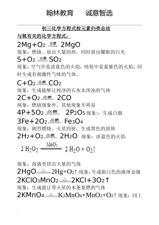 初三化学方程式总结(word完美版)