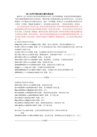 初三化学方程式总结及现象(精品)改进版
