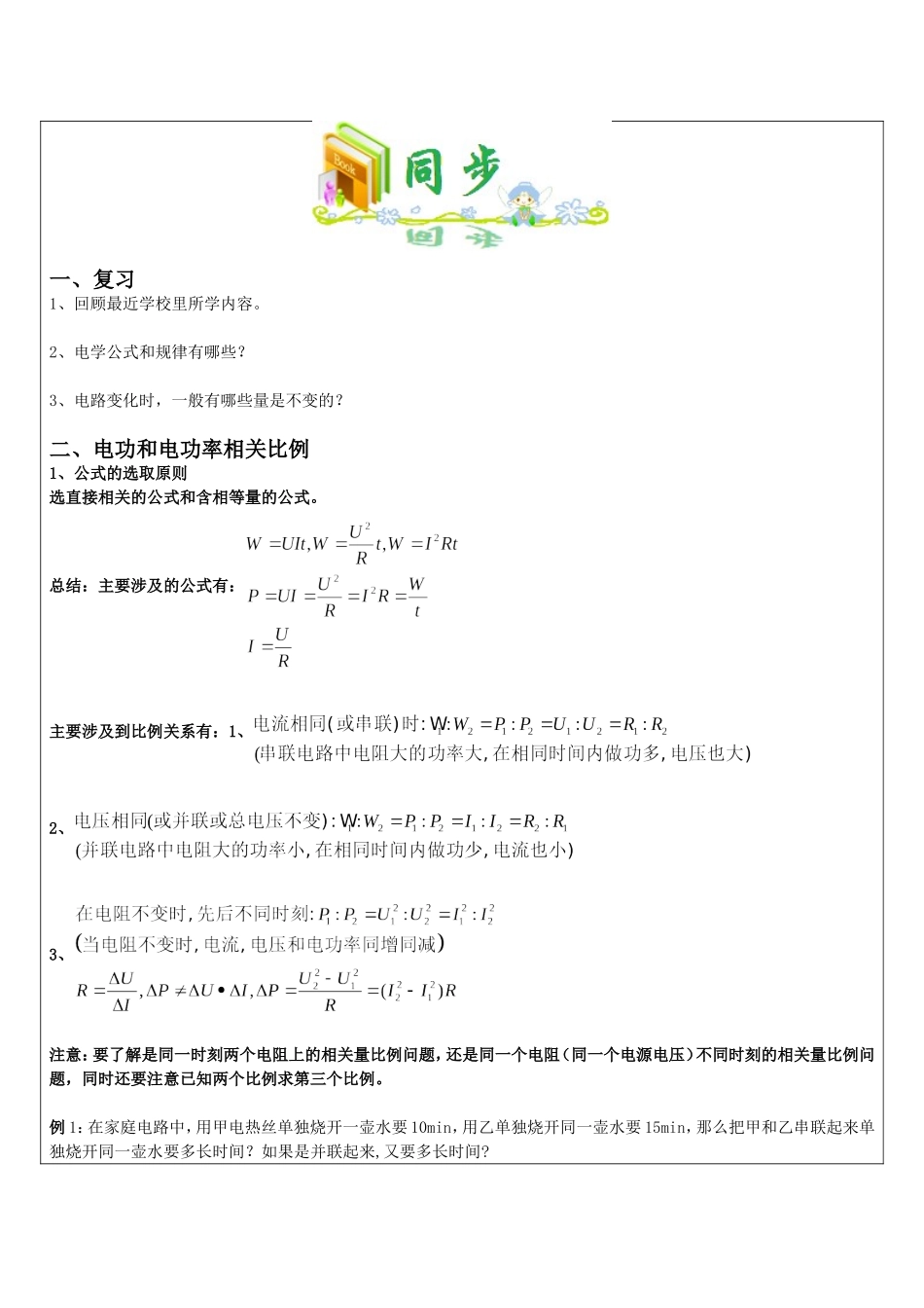 初三物理电学较难题解题技巧总结_第1页