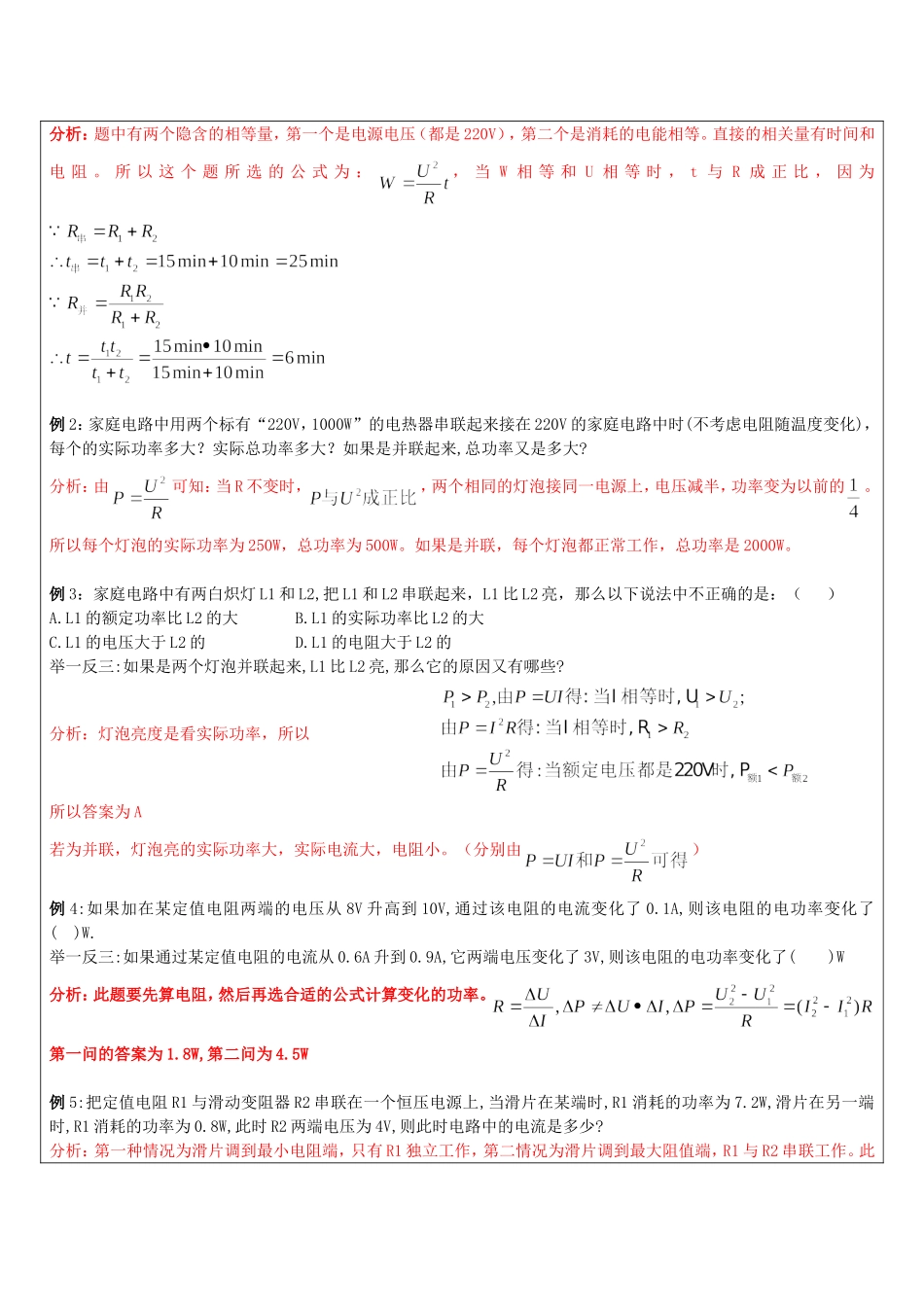 初三物理电学较难题解题技巧总结_第2页