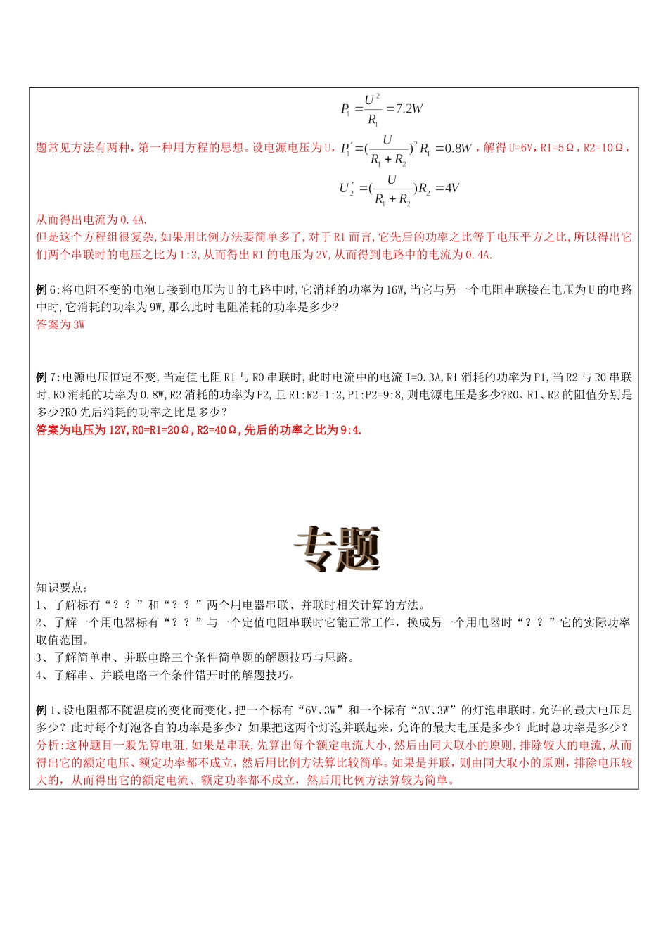初三物理电学较难题解题技巧总结_第3页