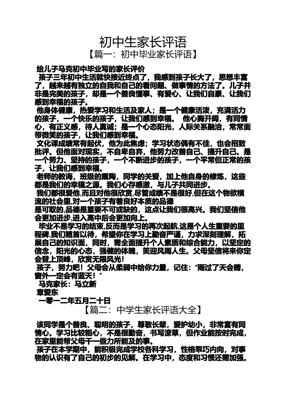 初三作文之初中生家长评语_第1页