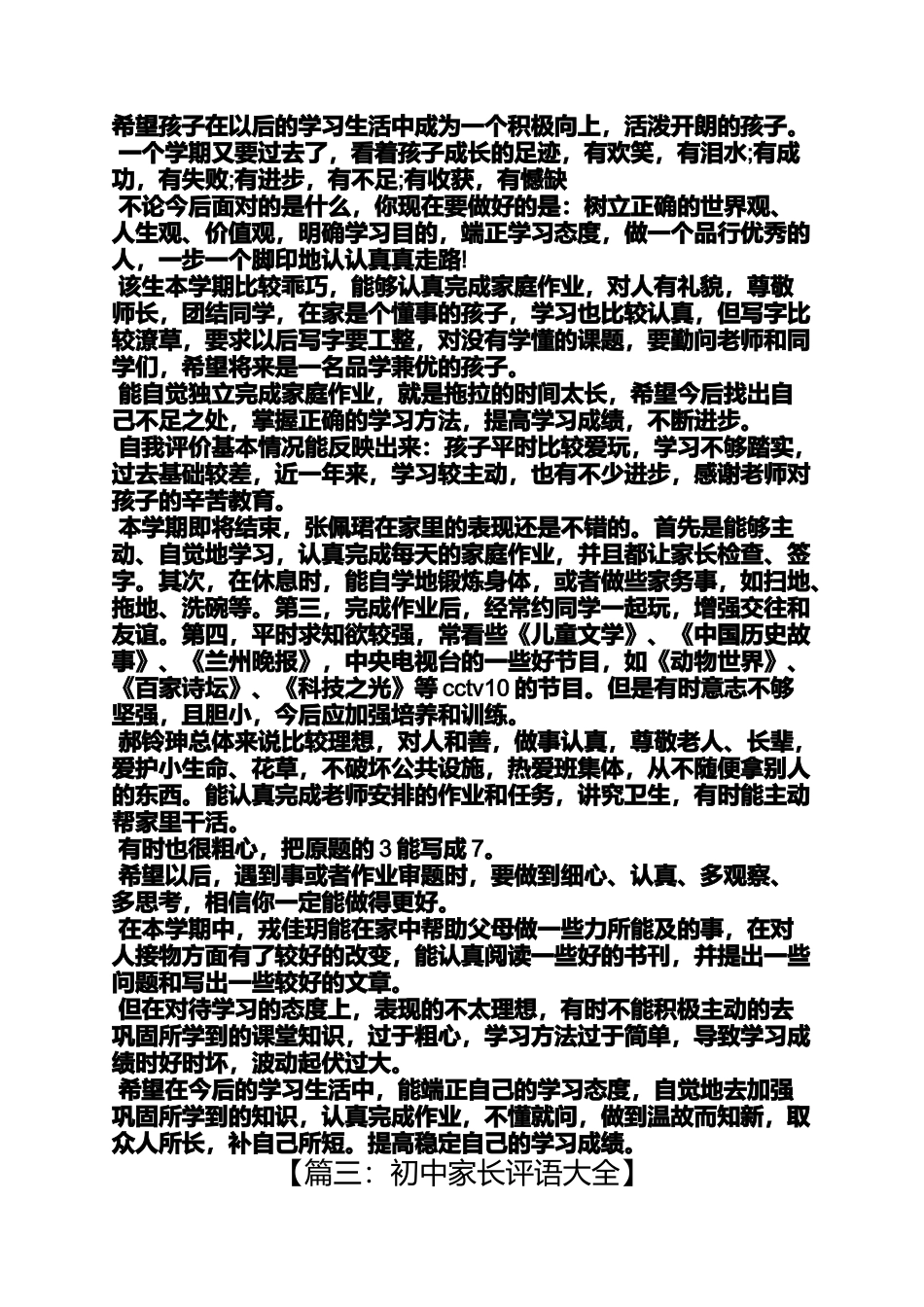 初三作文之初中生家长评语_第2页