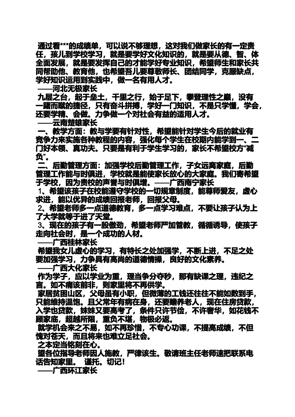 初三作文之初中生家长评语_第3页