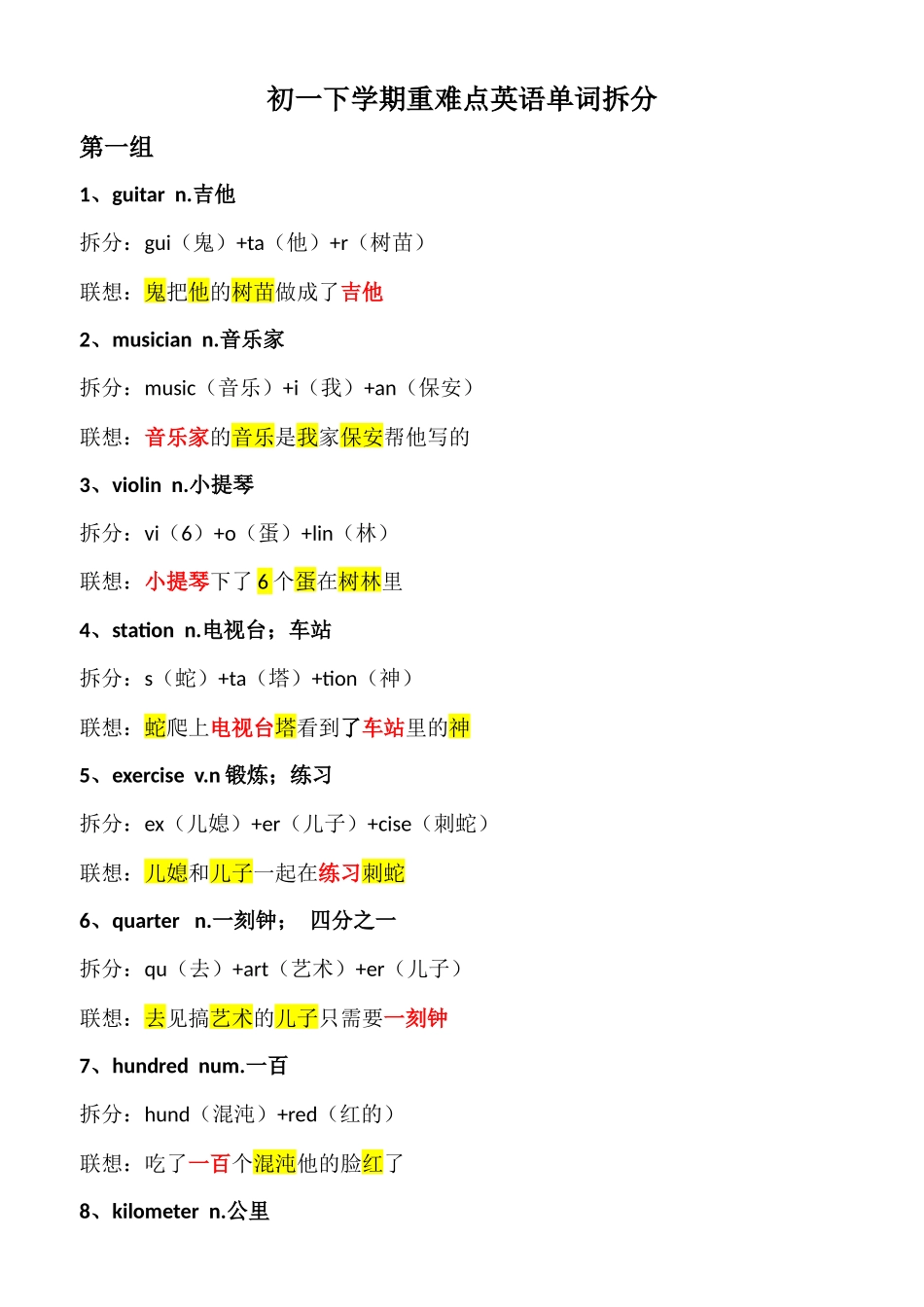 初一下学期英语单词记忆方法讲义_第1页