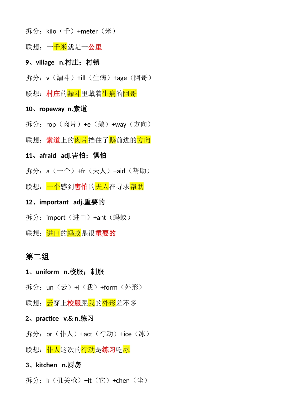 初一下学期英语单词记忆方法讲义_第2页