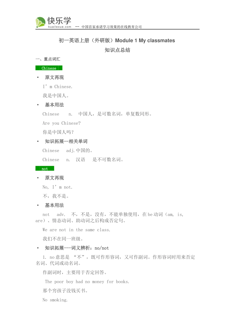 初一英语上册(外研版)Module-1-My-classmates-知识点总结_第1页