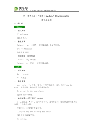 初一英语上册(外研版)Module-1-My-classmates-知识点总结