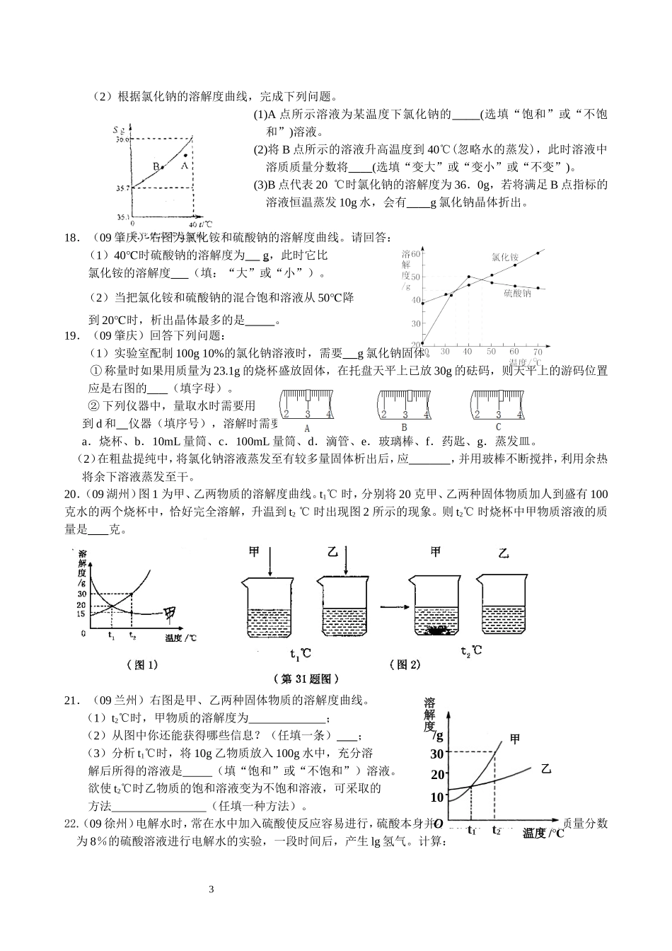 初三化学辅导(9)_第3页