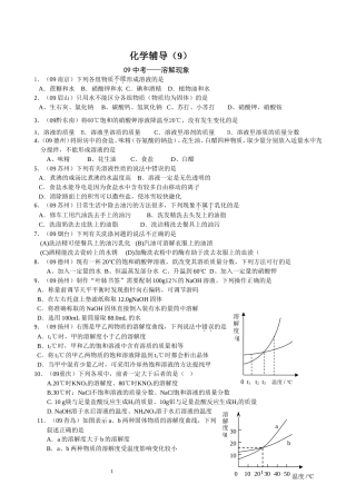 初三化学辅导(9)