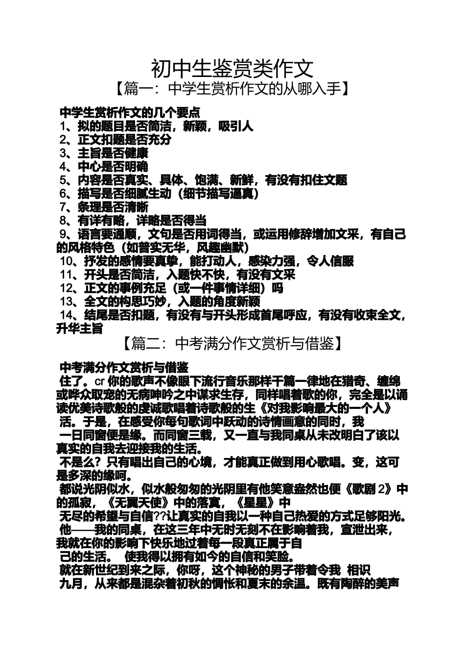 初三作文之初中生鉴赏类作文_第1页