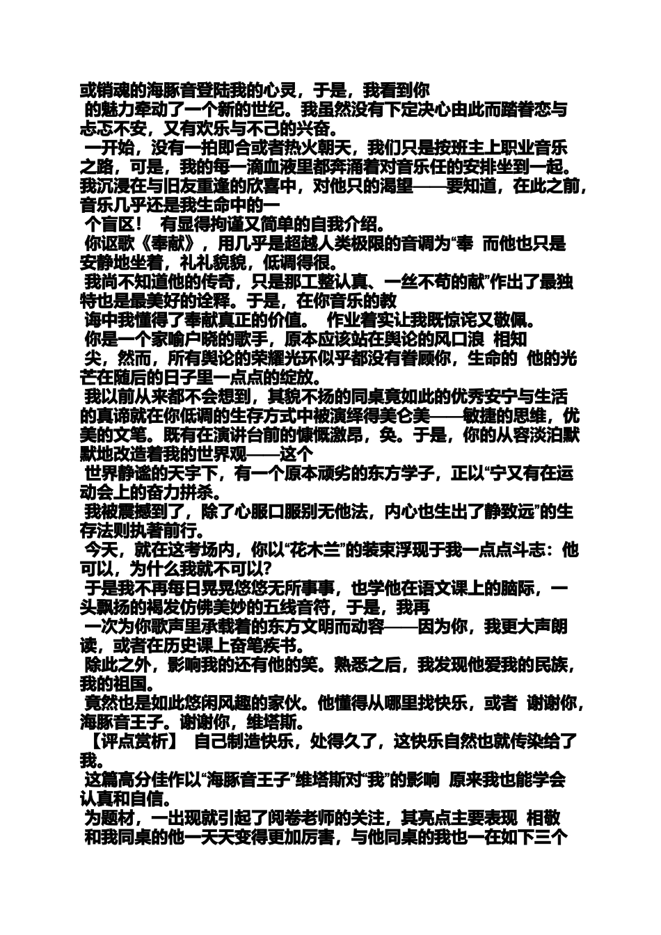 初三作文之初中生鉴赏类作文_第2页