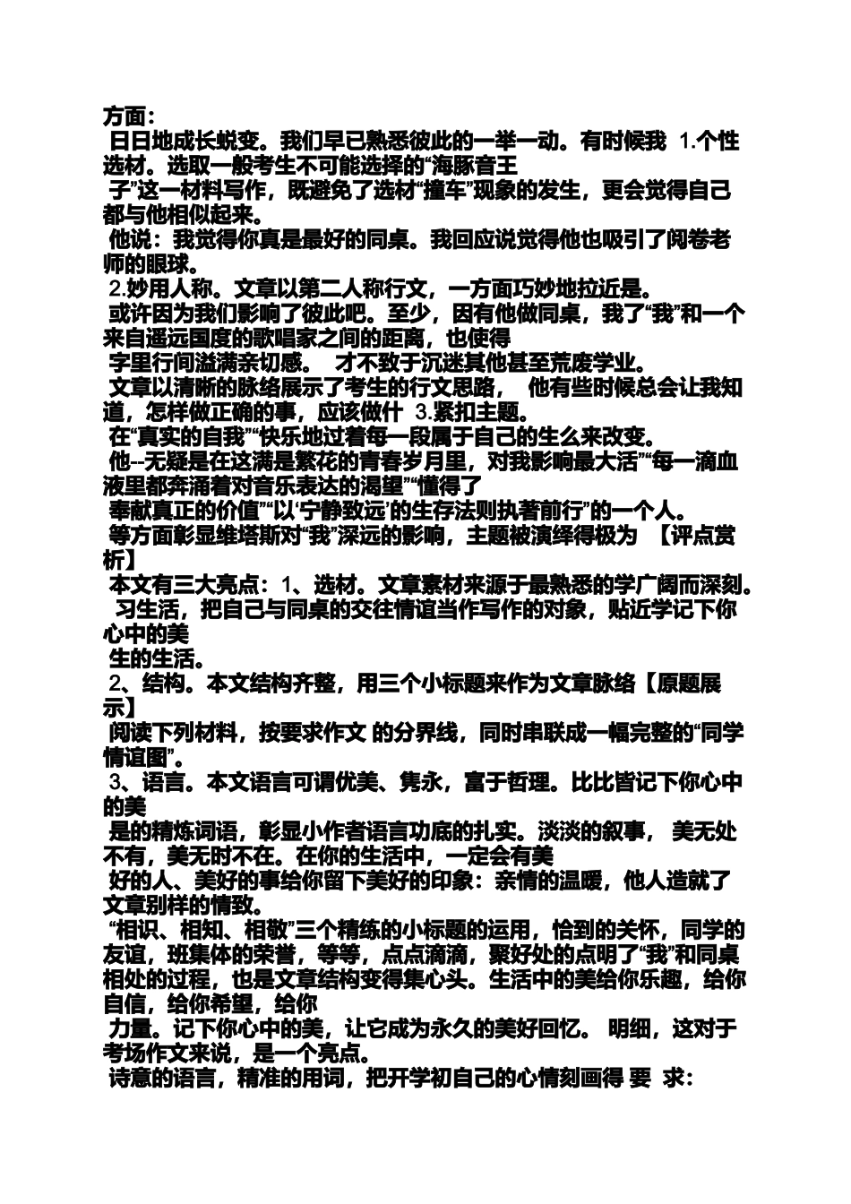 初三作文之初中生鉴赏类作文_第3页